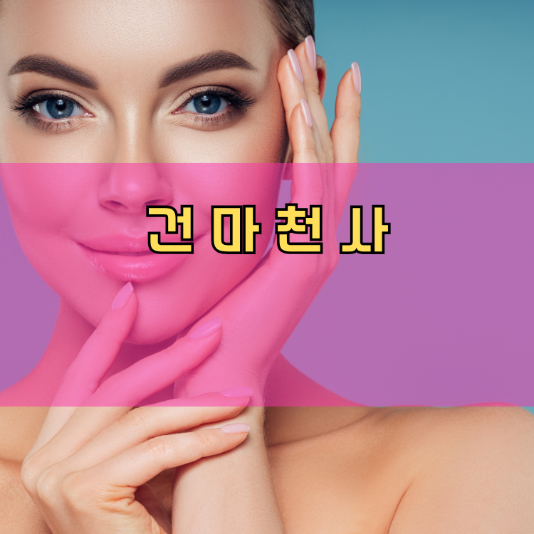 경기도 안산시 단원구 백운동 건마천사 인기업체 안내 이미지