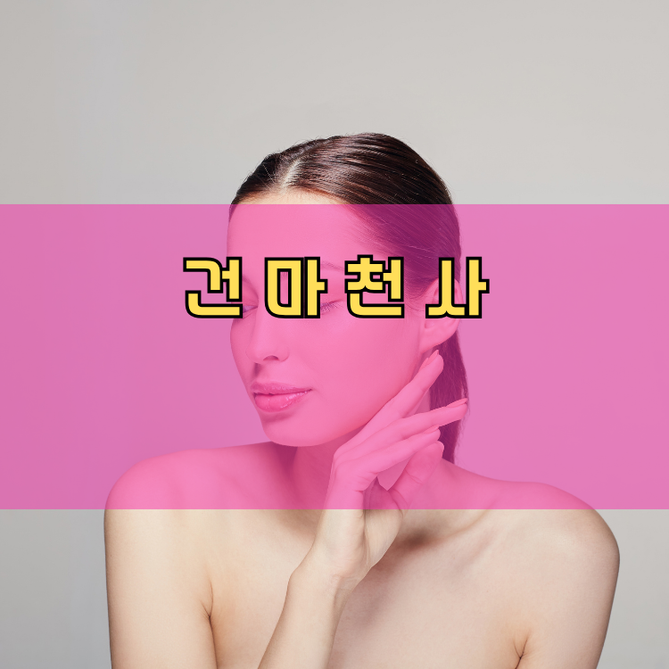 서울 관악구 건마천사 인기업체 안내 이미지
