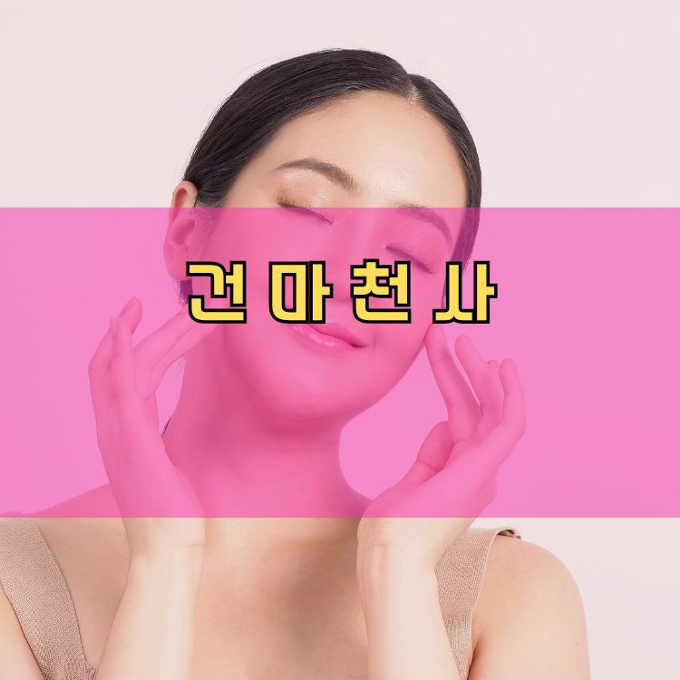 경기도 안산시 단원구 대부동 건마천사 인기업체 안내 이미지