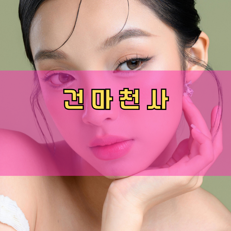 서울 관악구 조원동 건마천사 인기업체 안내 이미지