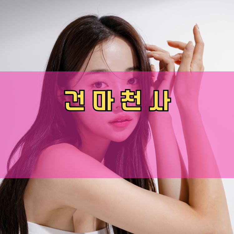 수원 건마천사 인기업체 안내 이미지