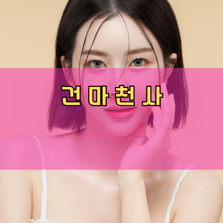 경기도 안산시 단원구 신길동 건마천사 인기업체 안내 이미지