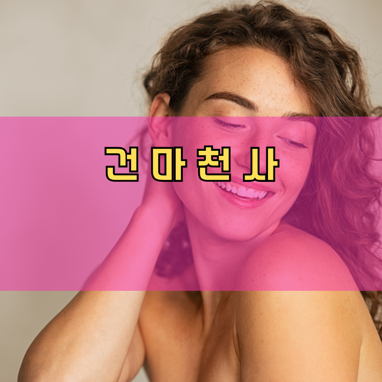 경기도 수원시 장안구 조원2동 건마천사 인기업체 안내 이미지
