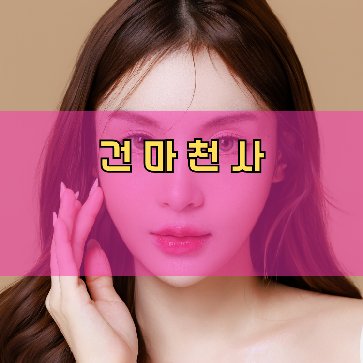 경기도 안산시 상록구 안산동 건마천사 인기업체 안내 이미지