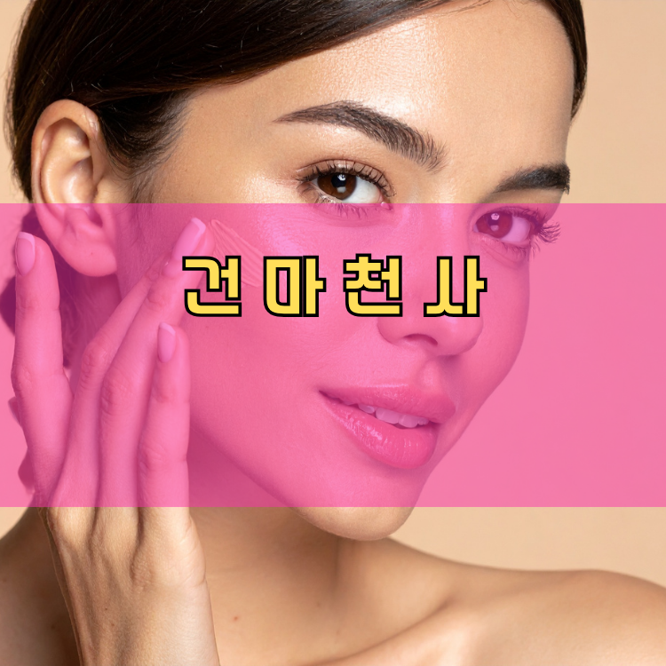 경기도 수원시 장안구 연무동 건마천사 인기업체 안내 이미지