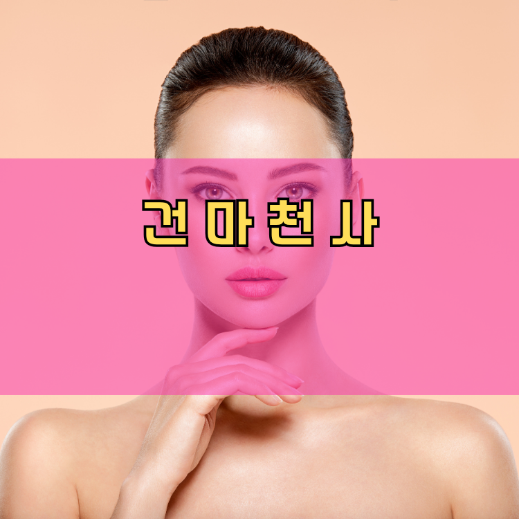 경기도 안산시 상록구 본오2동 건마천사 인기업체 안내 이미지