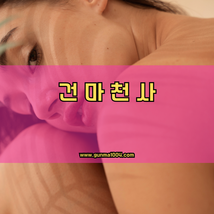서울 광진구 구의3동 건마천사 인기업체 안내 이미지