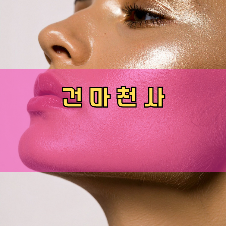 경기도 안산시 상록구 이동 건마천사 인기업체 안내 이미지