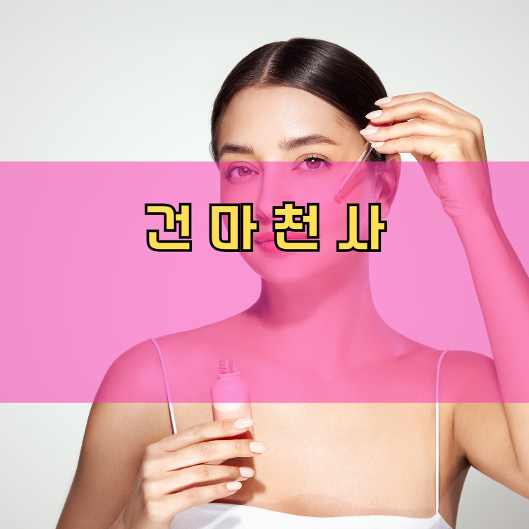 서울 광진구 건마천사 인기업체 안내 이미지