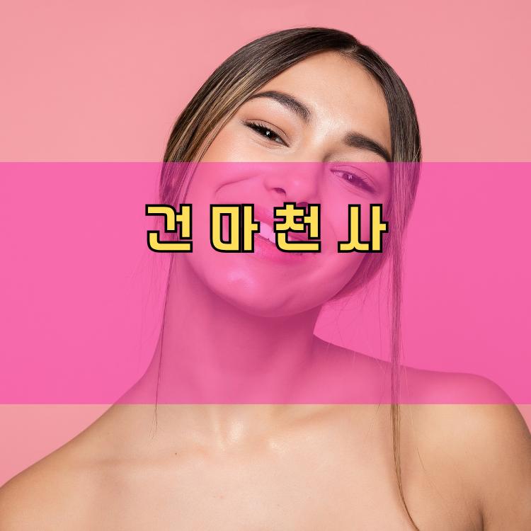 경기도 안산시 상록구 사이동 건마천사 인기업체 안내 이미지
