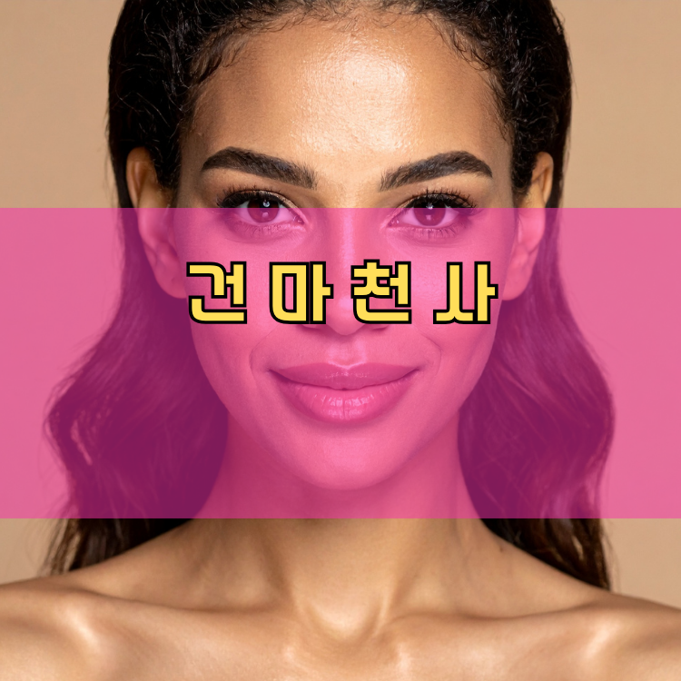 경기도 수원시 팔달구 우만1동 건마천사 인기업체 안내 이미지
