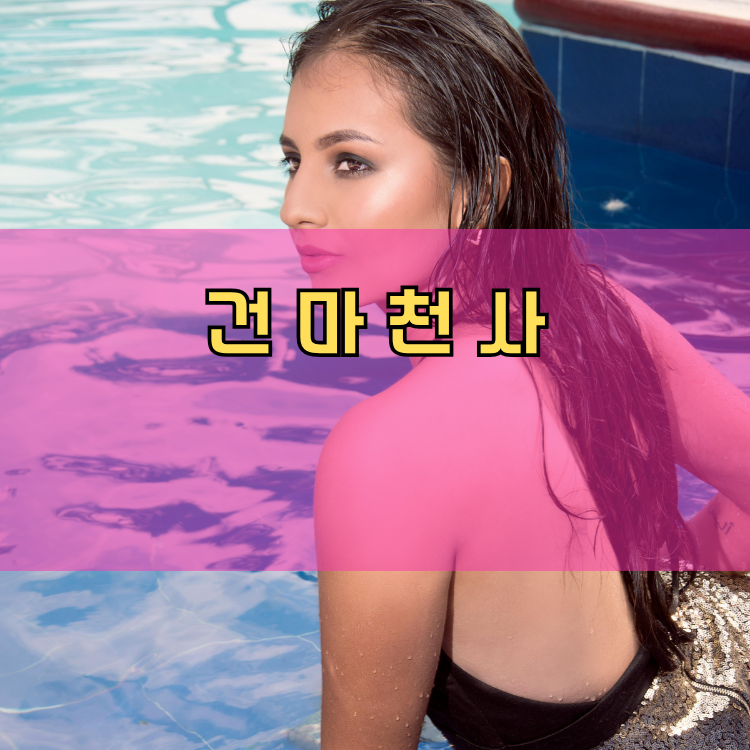경기도 수원시 영통구 광교1동 건마천사 인기업체 안내 이미지