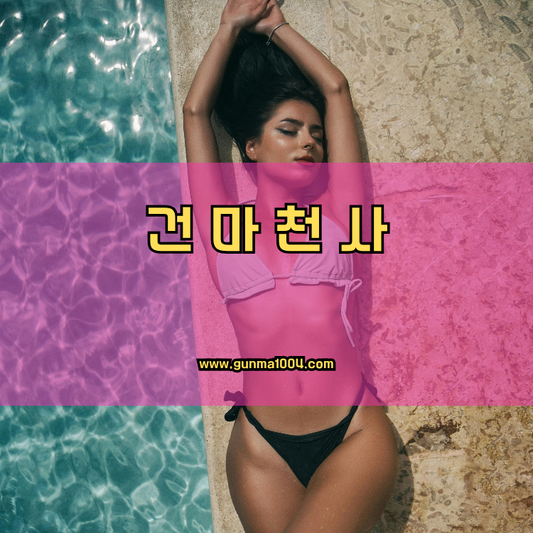 경기도 수원시 영통구 광교2동 건마천사 인기업체 안내 이미지