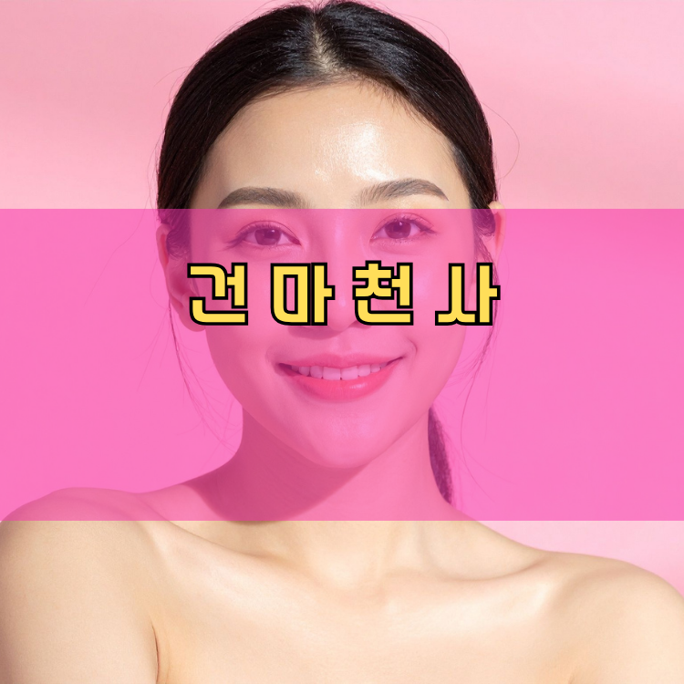경기도 안성시 안성3동 건마천사 인기업체 안내 이미지