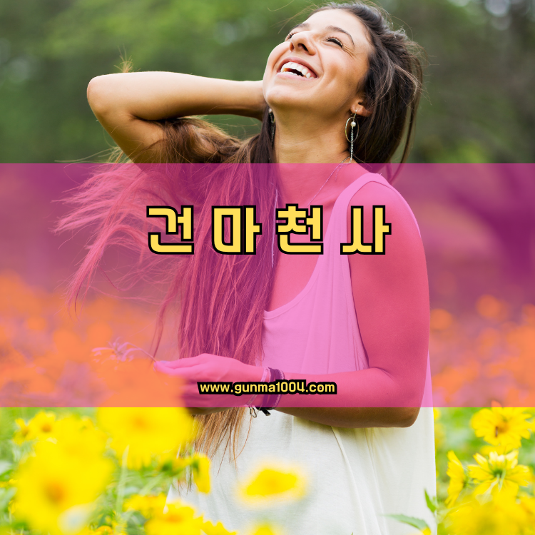 서울 광진구 중곡4동 건마천사 인기업체 안내 이미지