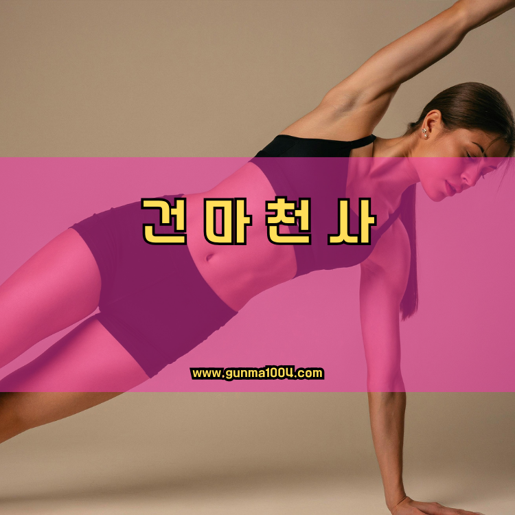 서울 건마천사 인기업체 안내 이미지