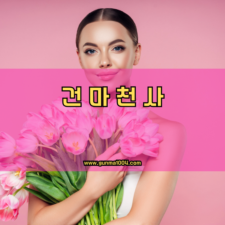 경기도 안성시 공도읍 건마천사 인기업체 안내 이미지