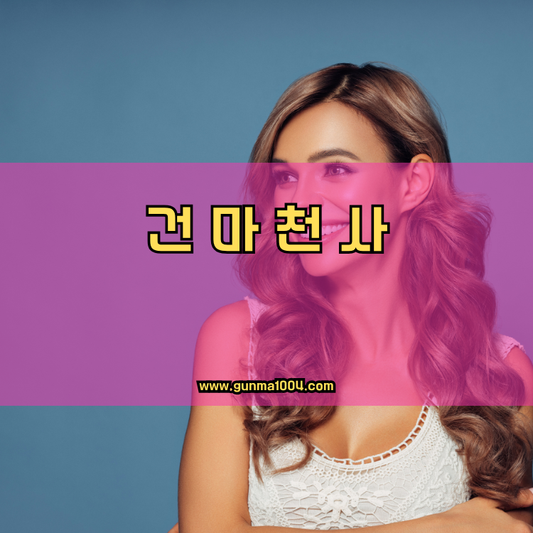 경기도 수원시 영통구 망포2동 건마천사 인기업체 안내 이미지
