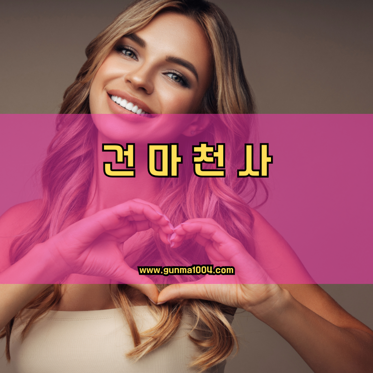 경기도 안성시 죽산면 건마천사 인기업체 안내 이미지