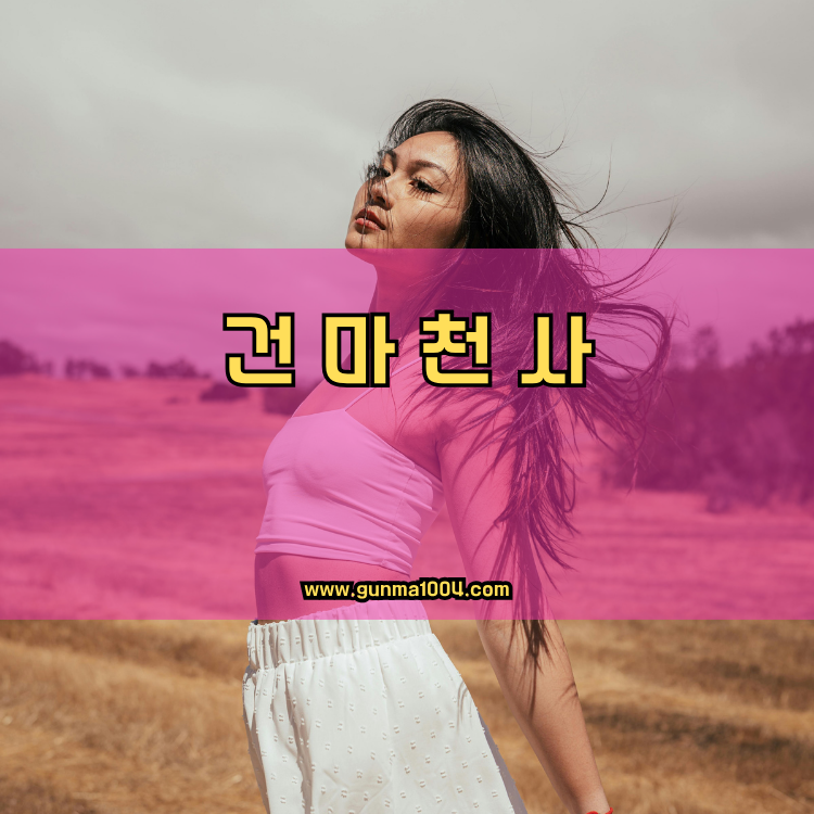 경기도 수원시 영통구 영통2동 건마천사 인기업체 안내 이미지
