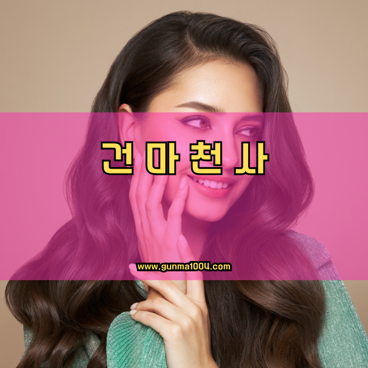 서울 종로구 혜화동 건마천사 인기업체 안내 이미지