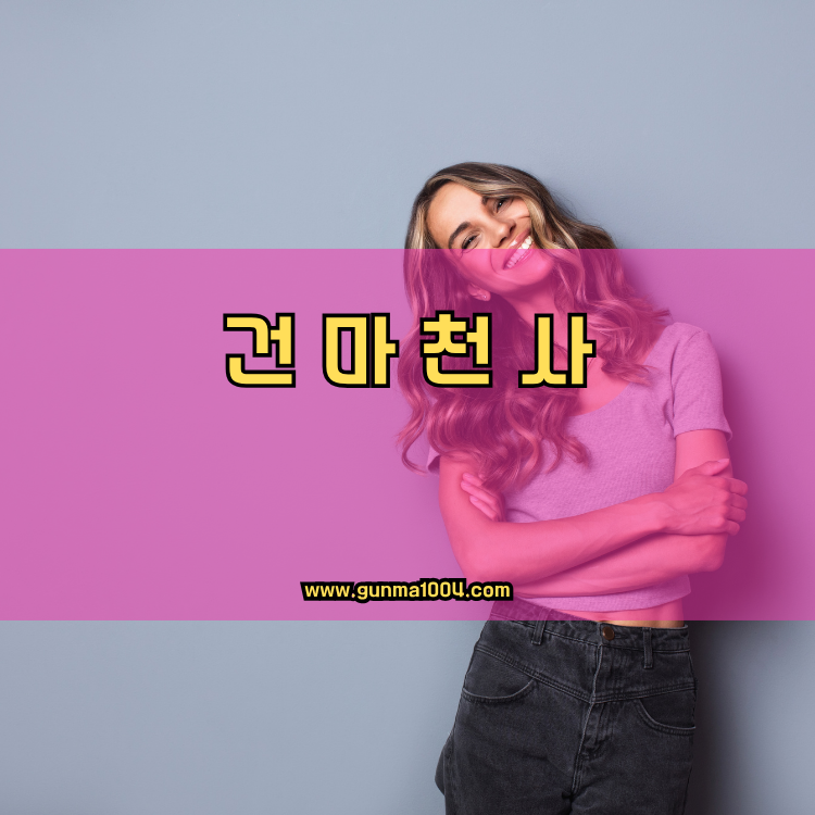서울 종로구 종로1·2·3·4가동 건마천사 인기업체 안내 이미지
