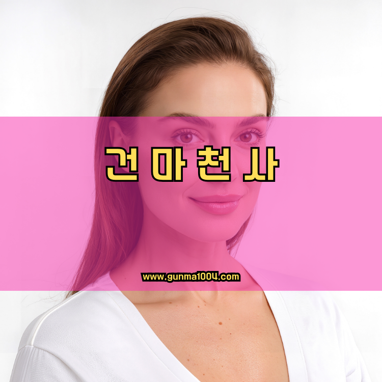 서울 종로구 숭인1동 건마천사 인기업체 안내 이미지