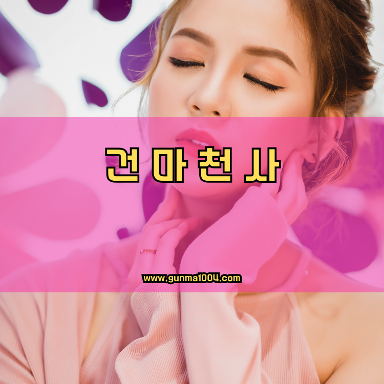 경기도 안양시 동안구 관양1동 건마천사 인기업체 안내 이미지