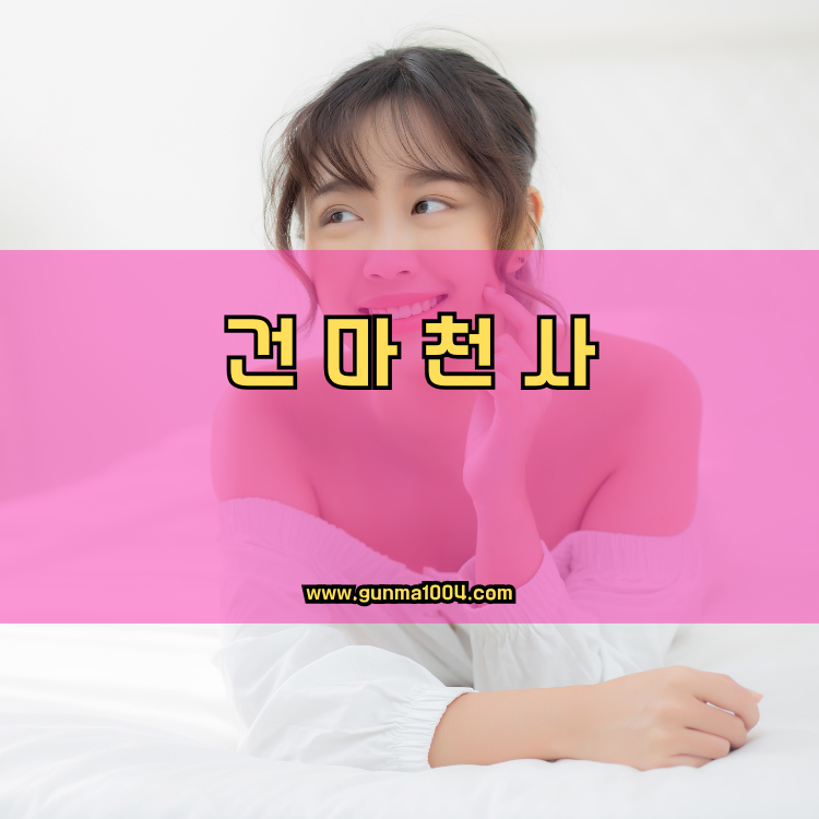 서울 중구 다산동 건마천사 인기업체 안내 이미지