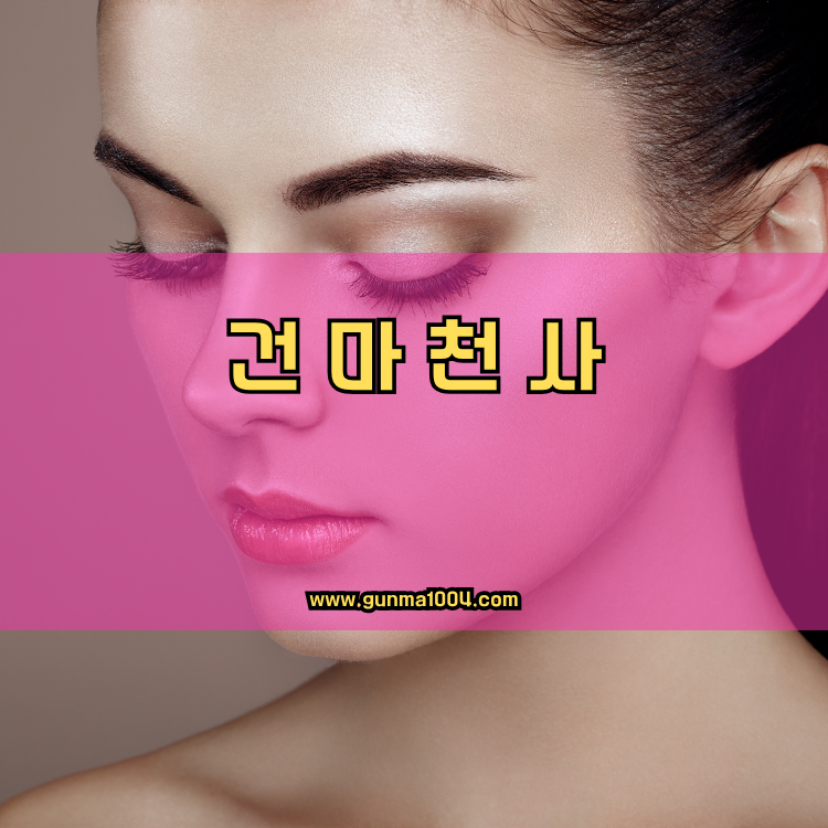 경기도 의정부시 의정부1동 건마천사 인기업체 안내 이미지