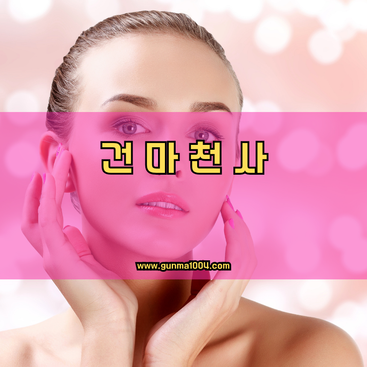 서울 중구 을지로동 건마천사 인기업체 안내 이미지