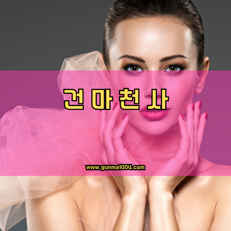 서울 중구 건마천사 인기업체 안내 이미지