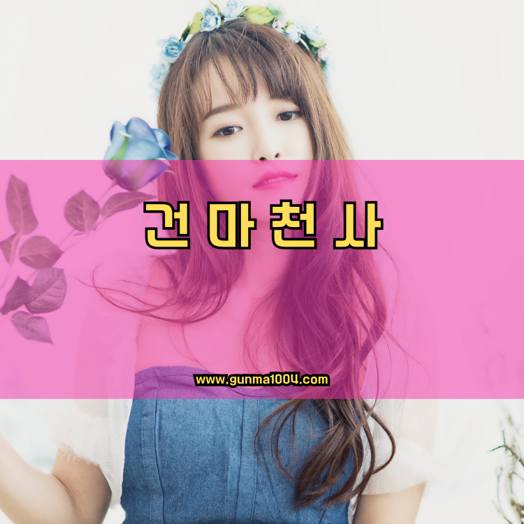경기도 의왕시 내손2동 건마천사 인기업체 안내 이미지