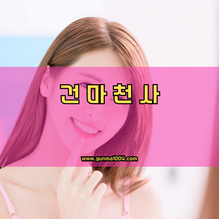 경기도 안양시 만안구 안양3동 건마천사 인기업체 안내 이미지