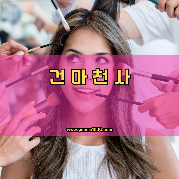 서울 중구 약수동 건마천사 인기업체 안내 이미지