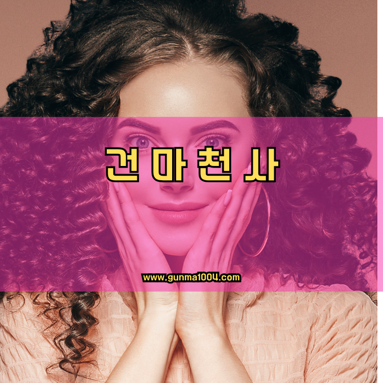 경기도 양주시 회천4동 건마천사 인기업체 안내 이미지