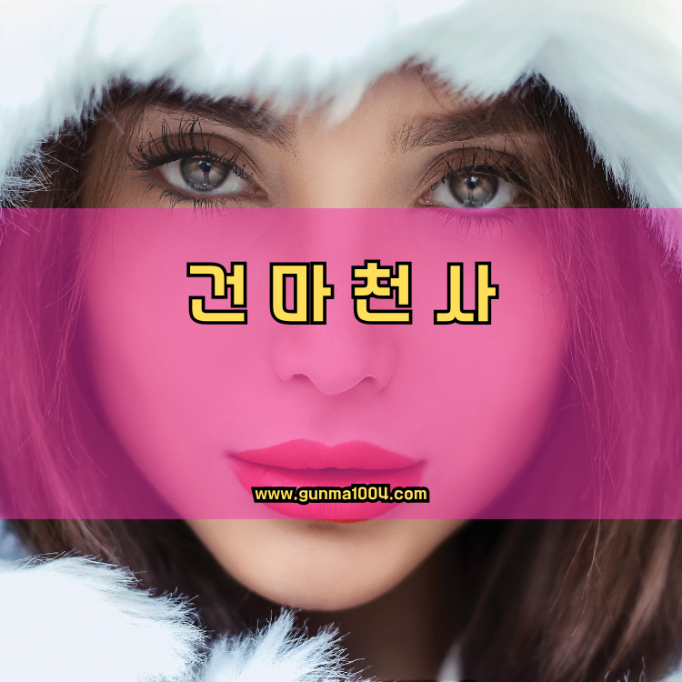 경기도 안양시 만안구 안양8동 건마천사 인기업체 안내 이미지