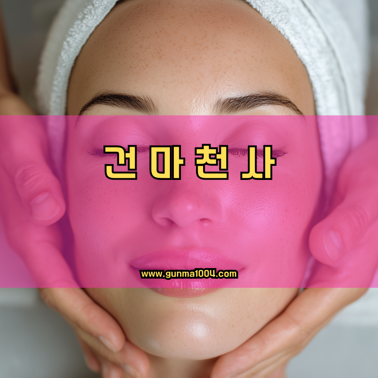 경기도 안양시 만안구 안양9동 건마천사 인기업체 안내 이미지