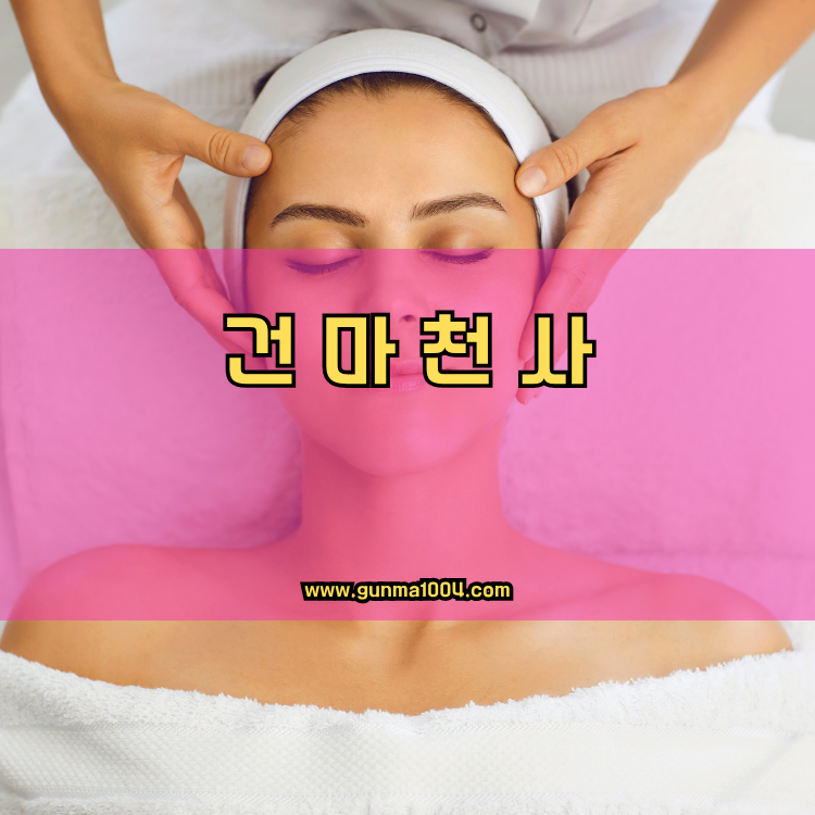 서울 중랑구 망우본동 건마천사 인기업체 안내 이미지