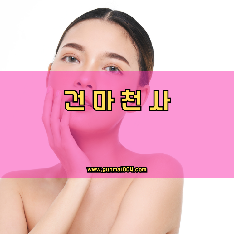 서울 중랑구 묵2동 건마천사 인기업체 안내 이미지