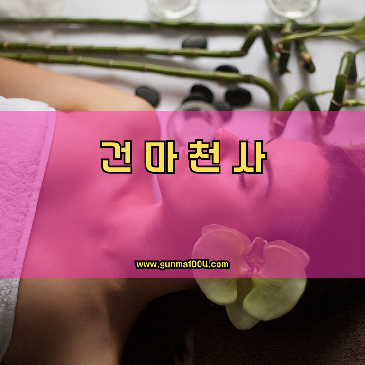 경기도 안양시 만안구 석수2동 건마천사 인기업체 안내 이미지