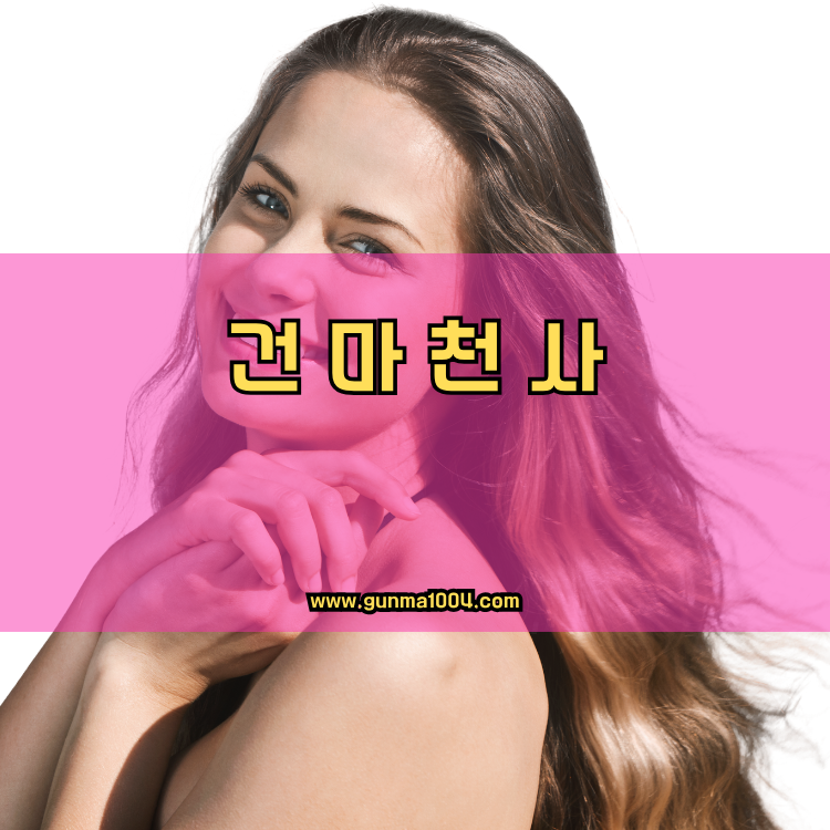 서울 중랑구 면목4동 건마천사 인기업체 안내 이미지