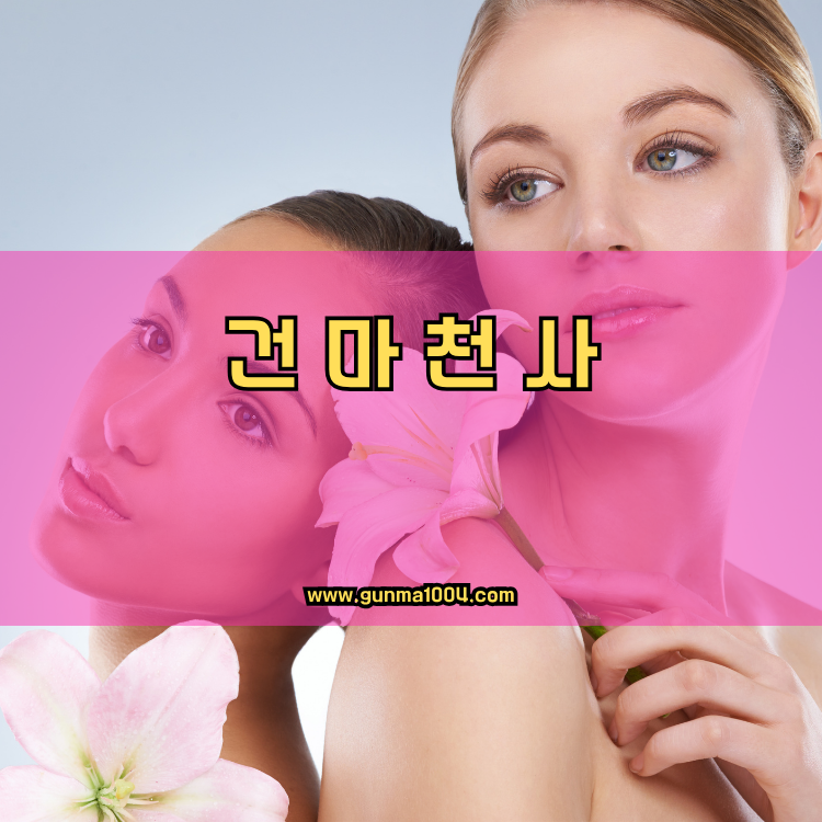 서울 중랑구 면목7동 건마천사 인기업체 안내 이미지