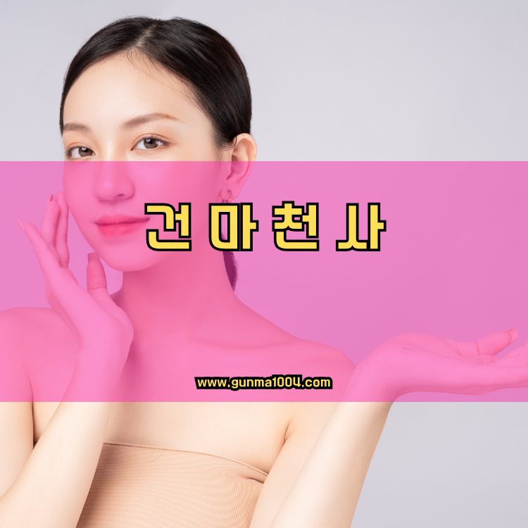 경기도 부천시 오정구 고강본동 건마천사 인기업체 안내 이미지