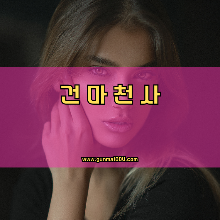 경기도 부천시 오정구 원종2동 건마천사 인기업체 안내 이미지