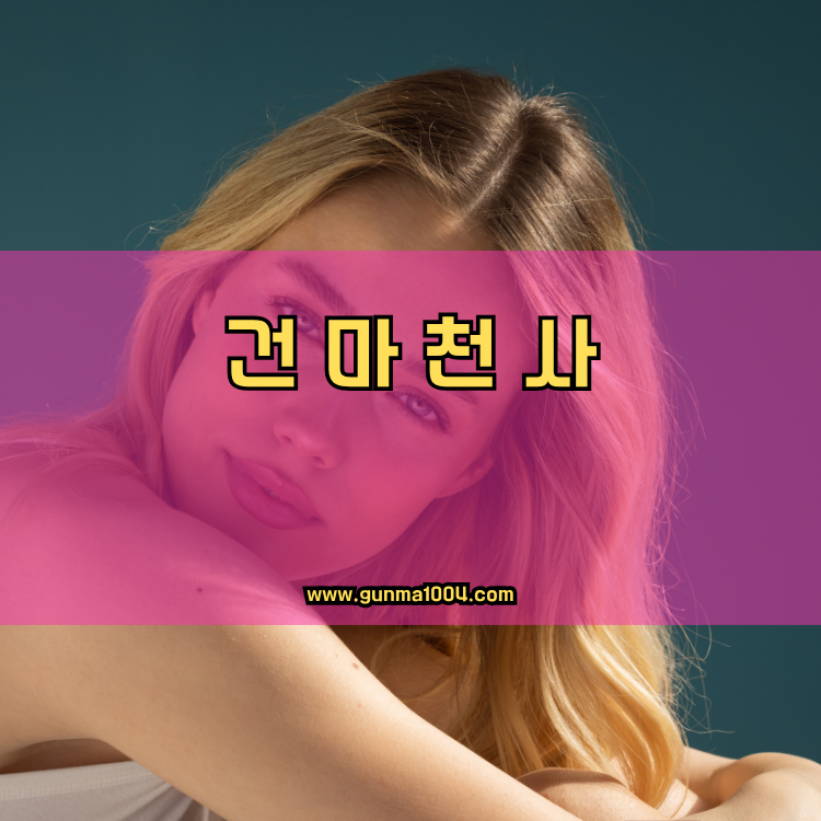경기도 양평군 용문면 건마천사 인기업체 안내 이미지