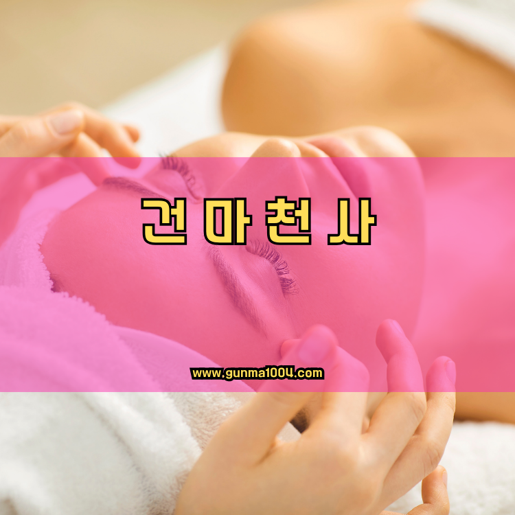 서울 마포구 건마천사 인기업체 안내 이미지