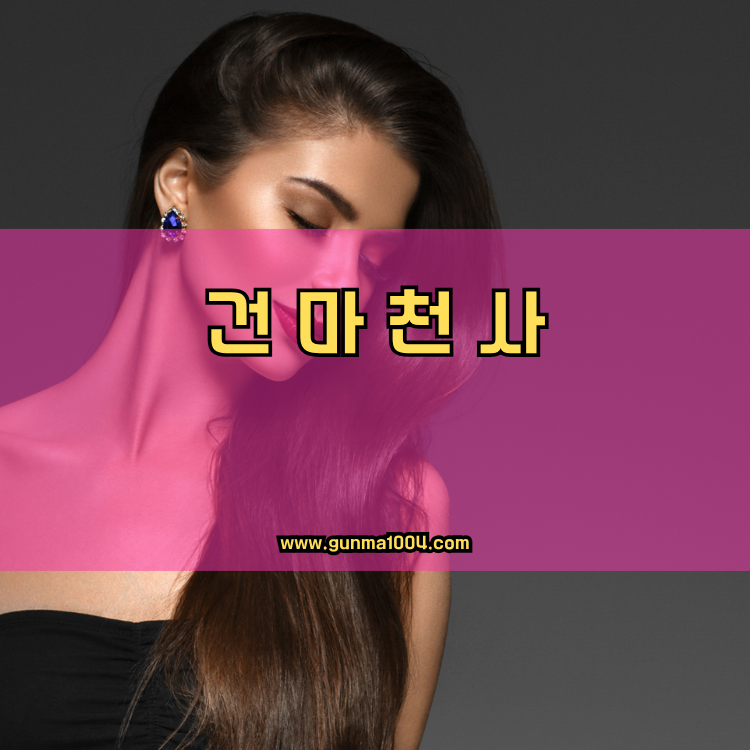 경기도 여주시 흥천면 건마천사 인기업체 안내 이미지