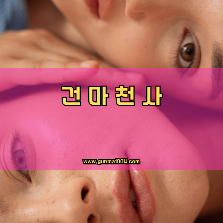서울 마포구 서강동 건마천사 인기업체 안내 이미지
