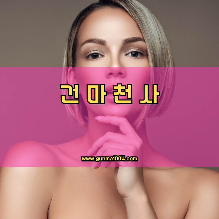 서울 마포구 성산1동 건마천사 인기업체 안내 이미지
